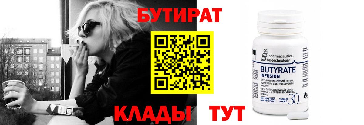 Топки  Бутират оксибутират  Вход с VPN 