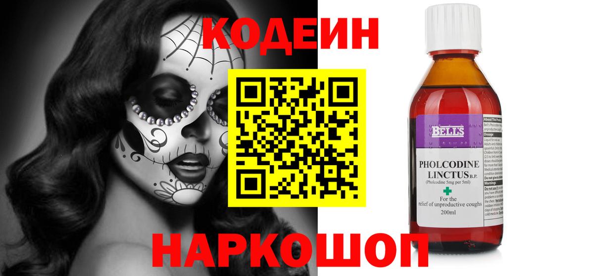 Кодеиновый сироп Lean напиток Lean (лин)  Codein Purple Drank  Топки  Вход с VPN 