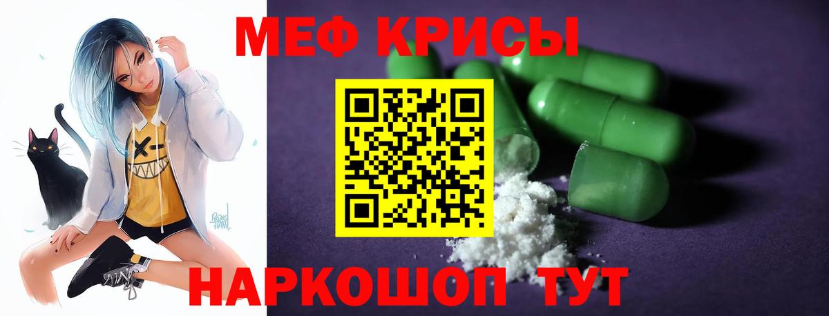 Мефедрон кристаллы Топки