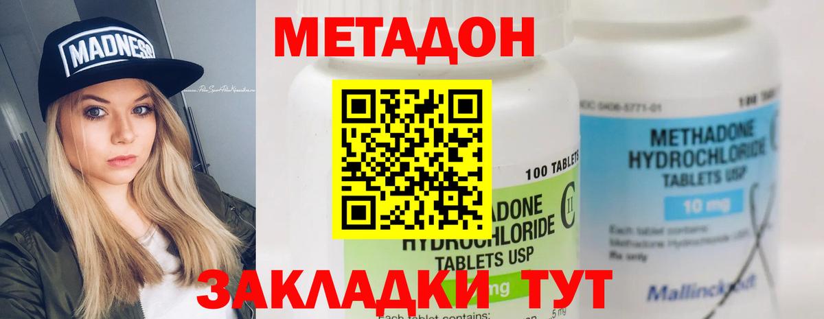 МЕТАДОН белоснежный  МЕТАДОН кристалл  Топки  Вход с VPN 